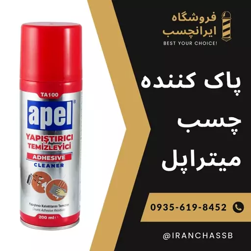 اسپری حلال چسب میتراپل