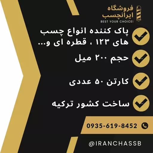 اسپری حلال چسب میتراپل