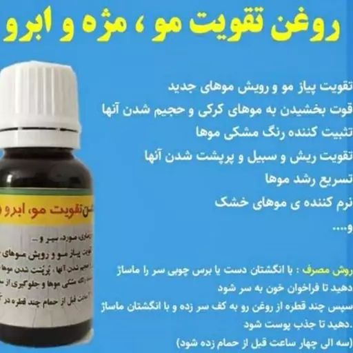 روغن تقویت ابرو مژه مو