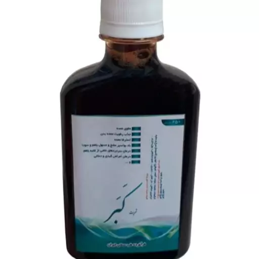 شربت کبر 250 میلی ترکیب گیاهی هلیله بلیله آماه شیطرج تودری سرخ و سفید ترنجبین شقایق دار فلفل زنجبیل تخم خشخاش