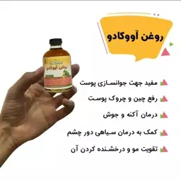 روغن آواکادو 