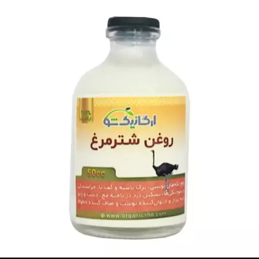 روغن شتر مرغ و جوانساز  و آبرسان قوی پوست 