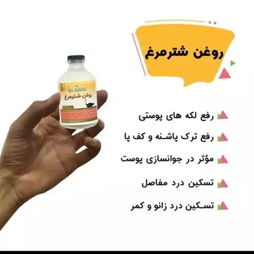 روغن شتر مرغ و جوانساز  و آبرسان قوی پوست 