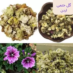 گل ختمی بسته 5 کیلو گرمی اردن کیفیت ممتاز