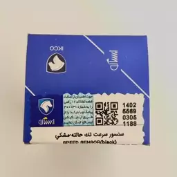 سنسور سرعت تک حالته مشکی 405 ایساکو