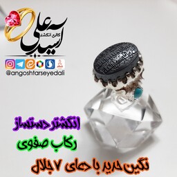 انگشتر دست ساز نقره با نگین فیروزه نیشابور و نگین حدید 