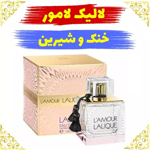 عطر لالیک لامور 8 گرمی 