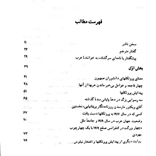 کتاب پروتکل های دانشوران صهیون(کتابی جذاب و مستند از شاهدی عینی)