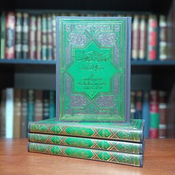 کتاب مهج الدعوات و منهج العنایات مرحوم سید بن طاووس