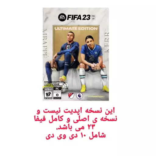 بازی fifa 23 ultimate edition مخصوص pc نسخه اصلی کرک شده