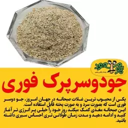 جو دوسر پرک فوری آلمانی درجه یک عمو مسعود بسته 500 گرمی