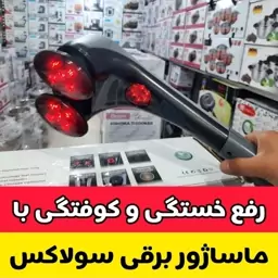 ماساژور بدن 