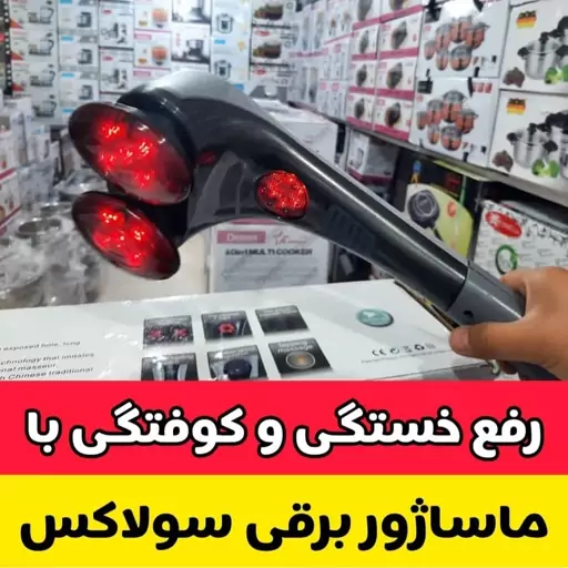 ماساژور بدن