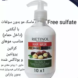 ماسک مو فری سولفات با آبکشی ریتینول پمپی کراتینه داخل حمام فاقد سولفات rietinol