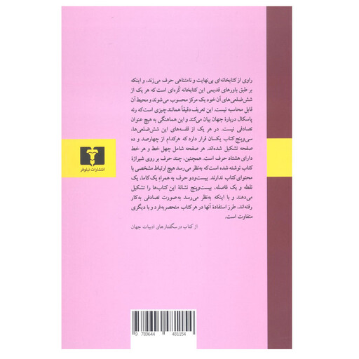 کتاب کتابخانه بابل اثر خورخه لوئیس بورخس نشر نیلوفر