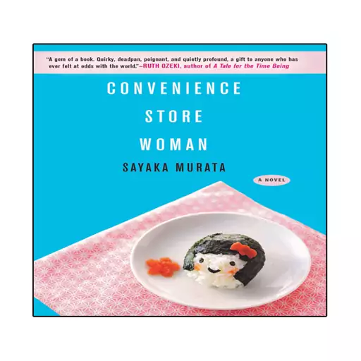 کتاب Convenience Store Woman اثر Sayaka Murata انتشارات نبض دانش