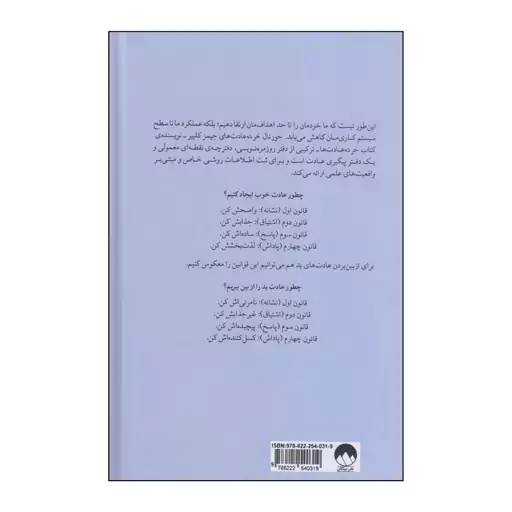 کتاب جورنال خرده عادت ها اثر جیمز کلییر نشر میلکان