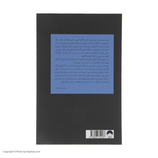 کتاب دختری با کت آبی اثر مونیکا هسی نشر میلکان