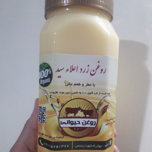 روغن زرد گاوی خالص با عطر  و طعم عالی و تضمین صددرصد