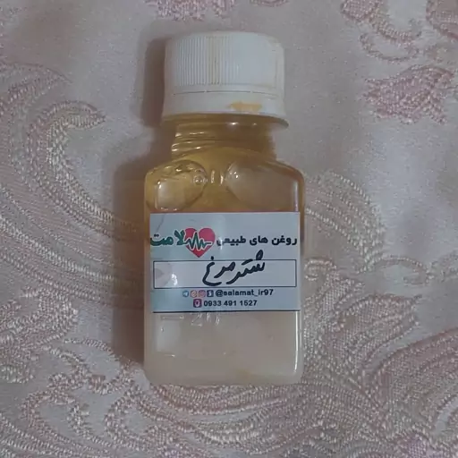 روغن شتر مرغ 60 گرمی