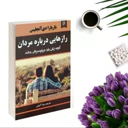 کتاب رازهایی درباره مردان اثر  باربارا دی آنجلیس انتشارات نیک فرجام