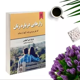 کتاب رازهایی درباره زنان اثر باربارا دی آنجلیس انتشارات نیک فرجام