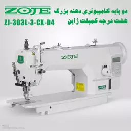 چرخ خیاطی دوپایه دهنه پهن دینام سرخود زوجی 12درجه