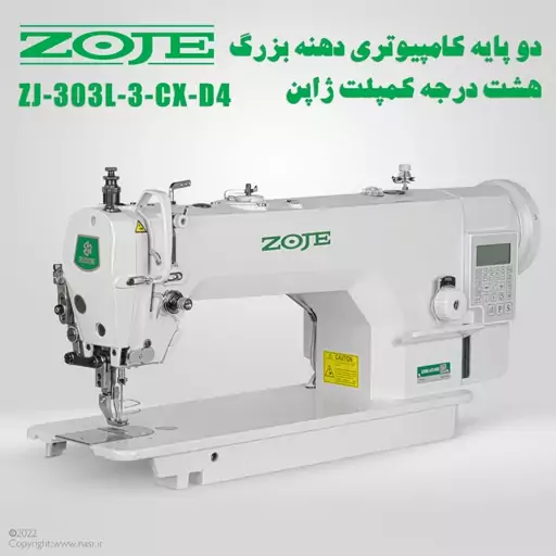 چرخ خیاطی دوپایه دهنه پهن دینام سرخود زوجی 12درجه