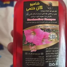 شامپو خطمی رفع شوره سر و موخوره