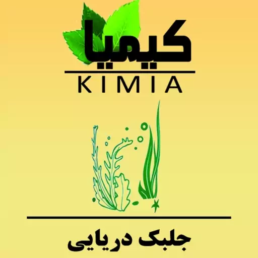 کود جلبک دریایی کیمیا