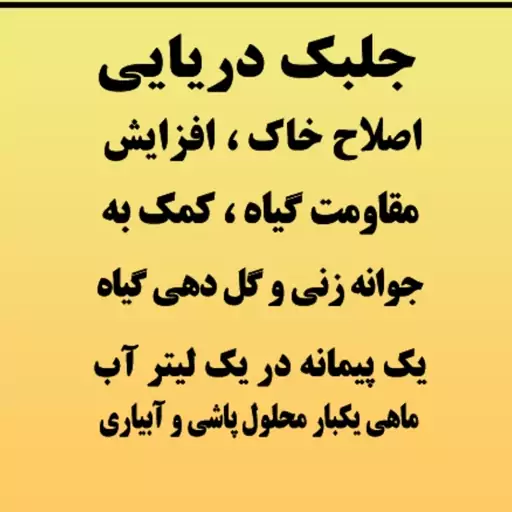 کود جلبک دریایی کیمیا