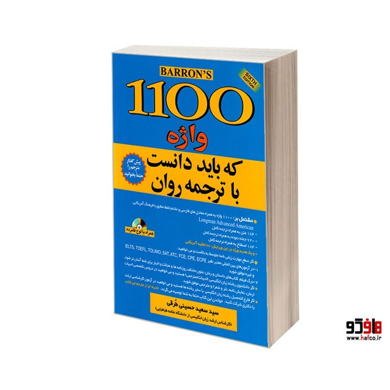 1100 واژه که باید دانست با ترجمه روان نشر علم و دانش کد 20535