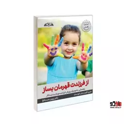 از فرزندت قهرمان بساز نشر درقلم کد 24481