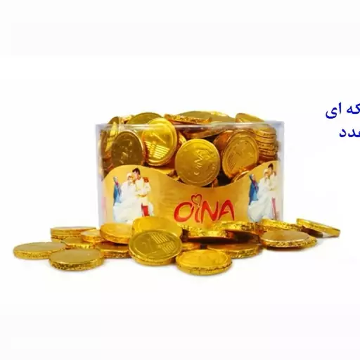 آدامس سکه ای 100عددیoina