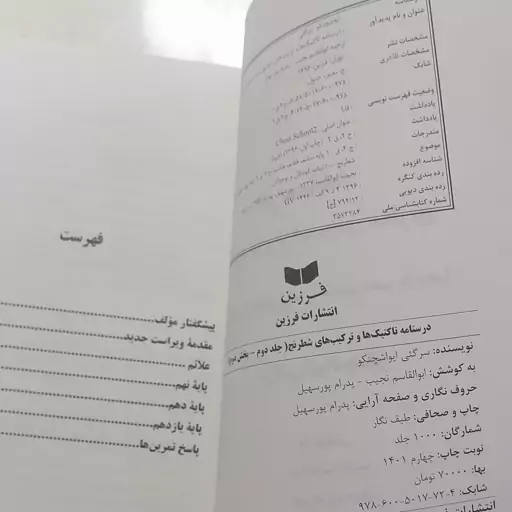 کتاب تاکتیک ها و ترکیب های شطرنج جلد دوم بخش دوم