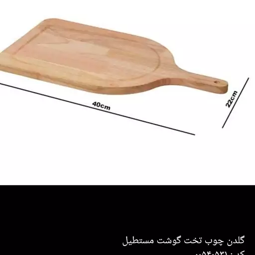 تخته گوشت مستطیل