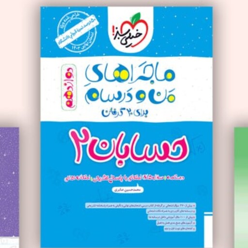 کتاب من ودرسام حسابان دوازدهم خیلی سبز