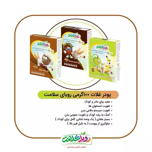 پکیج پودر غلات (سویق5غله) با سیب موز،نارگیل،کاکائو وزن هر بسته100گرم محصول رویای سلامت