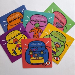 مجموعه شش جلدی کتاب های خانواده ی جورواجور برای آموزش مفهوم خانواده و محبت بین اعضای خانواده همراه با کیف