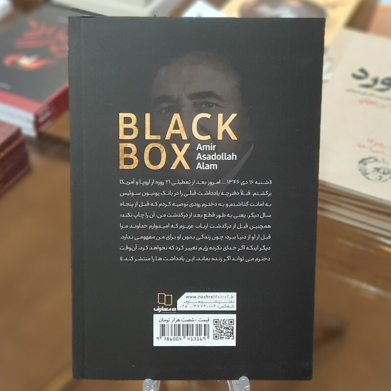 کتاب جعبه سیاه اثر سید محمد حسین راجی 