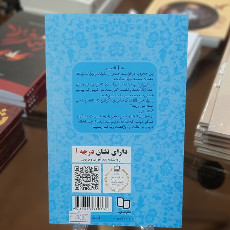 کتاب اصول دین نوجوان اثر علی شعیبی 