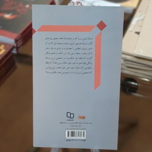 کتاب از گشت ارشاد تا چادر المیرا اثر ابوالفضل اقبالی