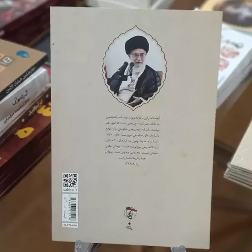 کتاب شرح فرمان (فرمان امیر المومنین (ع) به مالک اشتر)