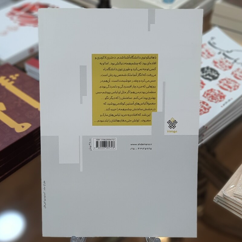 کتاب تولد در توکیو (اثر اتسوکو هوشینو) اثر حامد علی بیگی و بهزاد دانشگر