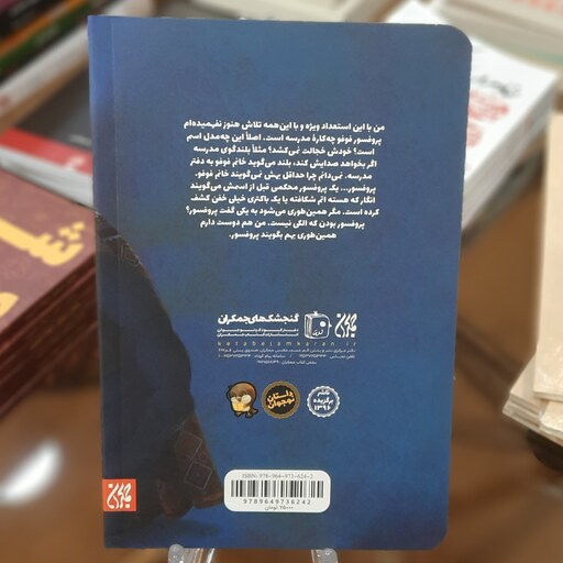 کتاب پروفسور فوفو اثر معصومه میر ابوطالبی