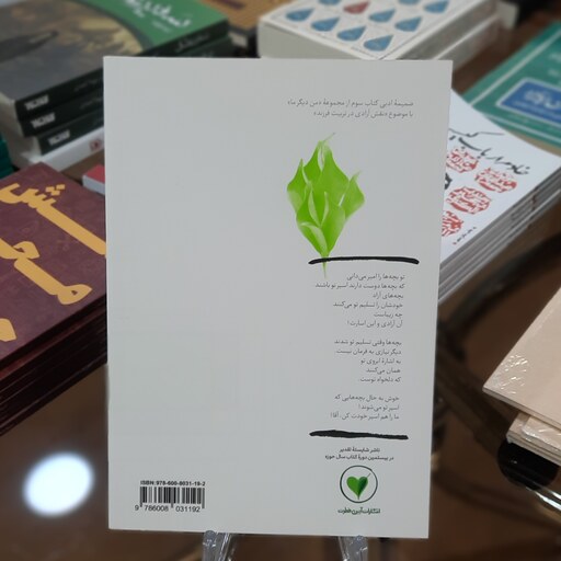 کتاب خوش به حال بچه هایی که اسیر تو می شوند (بهانه بودن 9) اثر محسن عباس ولدی 