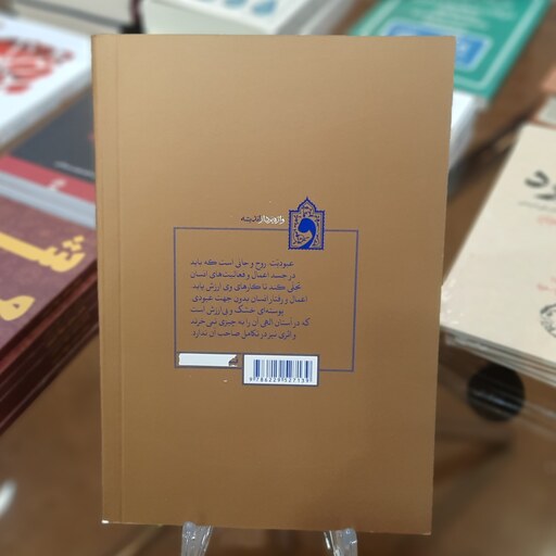 کتاب گام های آغازین سلوک (شرح حدیث عنوان بصری) اثر محمد باقر تحریری