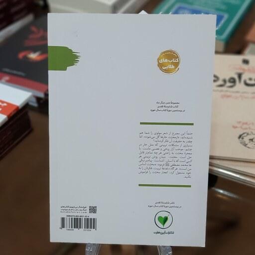کتاب خار های گل شده و گل های خار شده (من دیگر ما 2) اثر محسن عباس ولدی