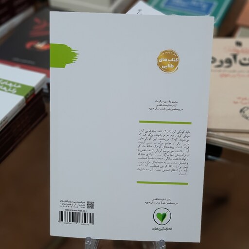 کتاب پرنده های در قفس و کودکی های نارس (من دیگر ما 3) اثر محسن عباس ولدی