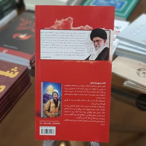 کتاب پسرک فلافل فروش (زندگینامه وخاطرات مدافع حرم طلبه شهید محمد هادی ذوالفقاری)